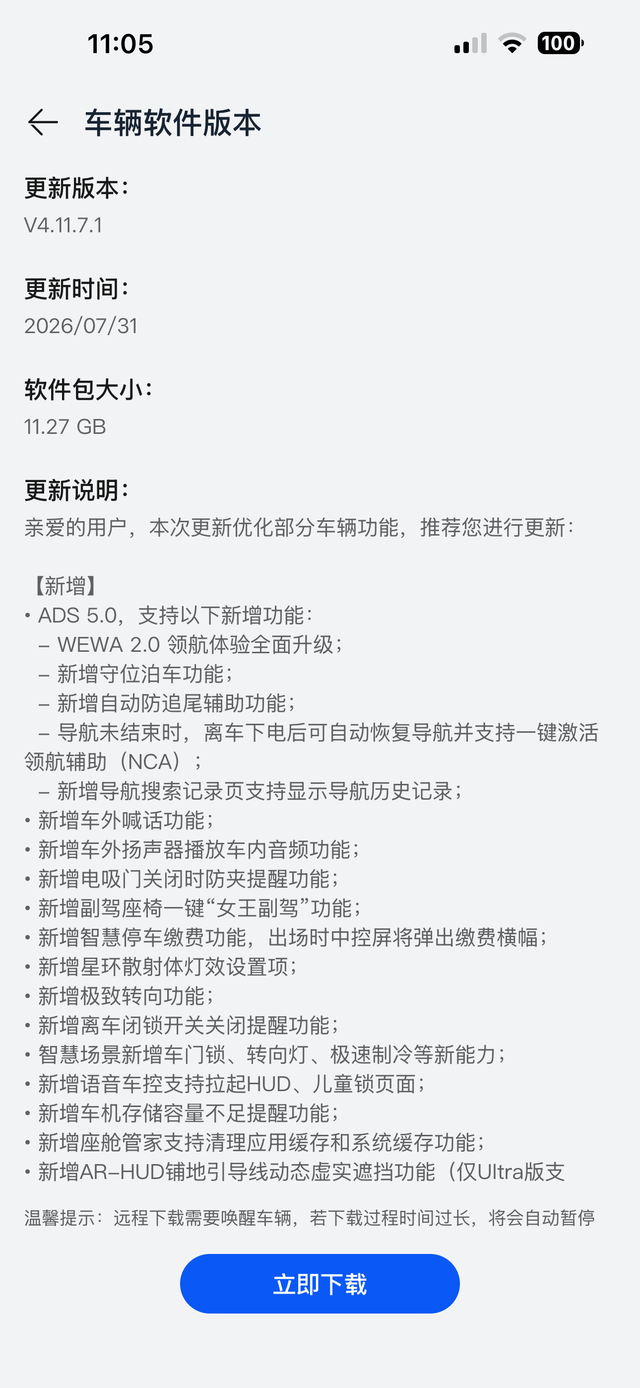 我的问界M7推新版本了。说几个我觉得真有用的，自动防追尾，这个必须得有，守位泊车