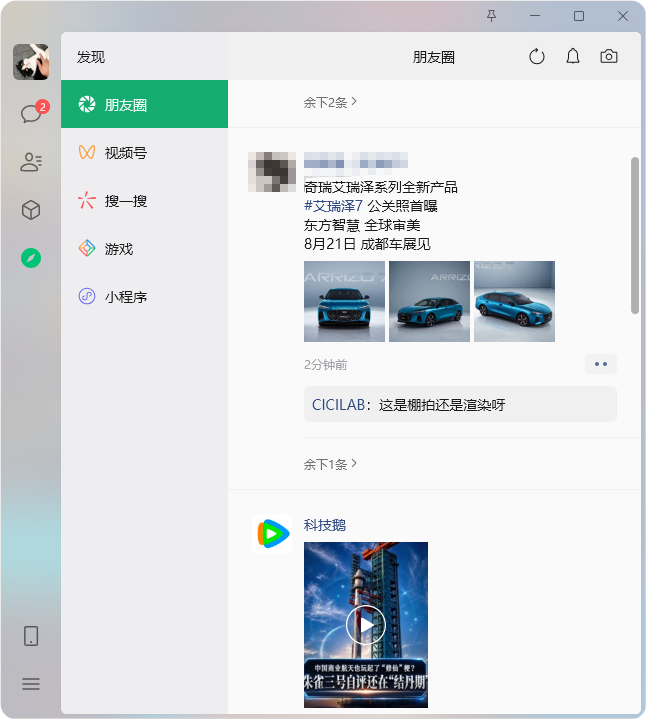 Windows 版微信（4.1.13.8）更新后更像移动端了