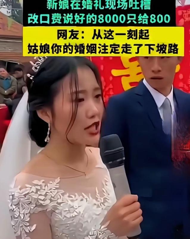 婚礼现场彻底炸锅！说好8000改口费，公婆只给800，新娘当众质问全场沉默
 