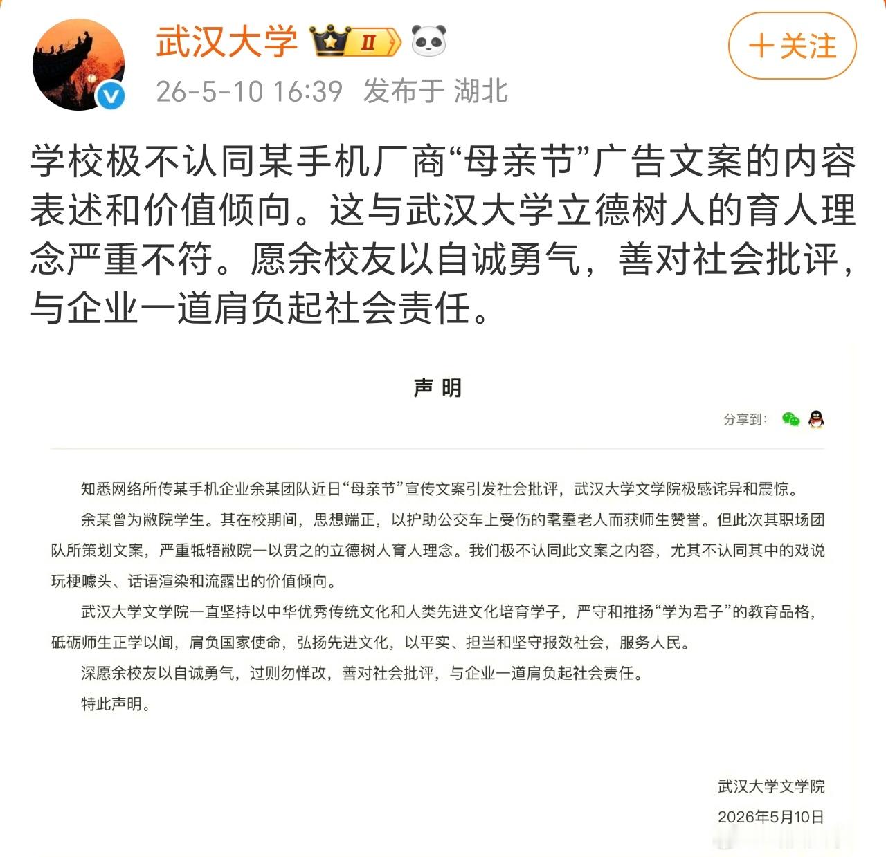 OPPO母亲节翻车文案没想到武汉大学都站出来发声了，你看这事闹得…… 