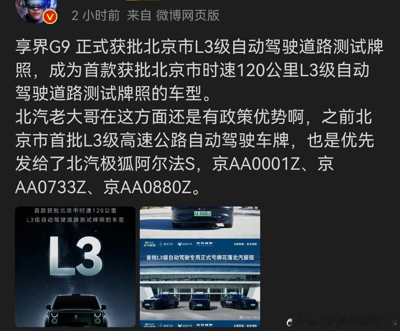 “北汽老大哥在这方面有政策优势”？ 