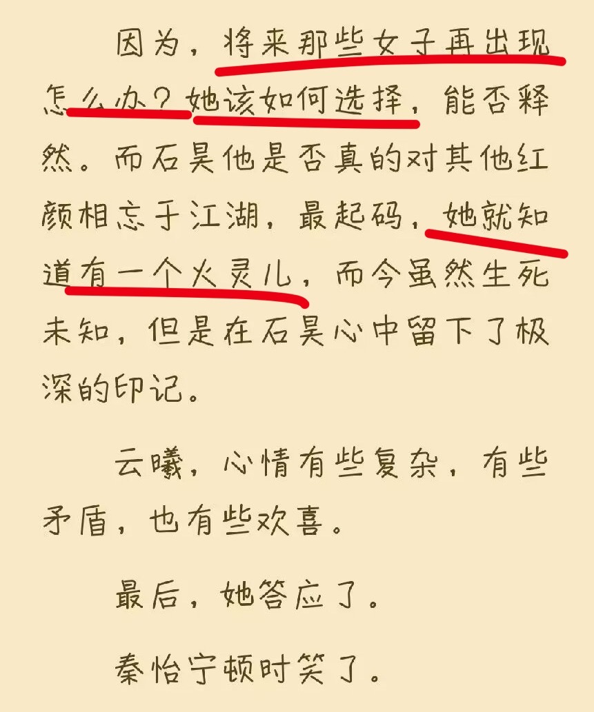 云3️⃣：倘若她们回来怎么办？我就知道有个火灵儿，算了吧，还是知三当三吧