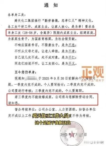 “不结婚就是不忠不孝不仁不义” 山东一企业要求单身员工限期结婚，回应来了

网传