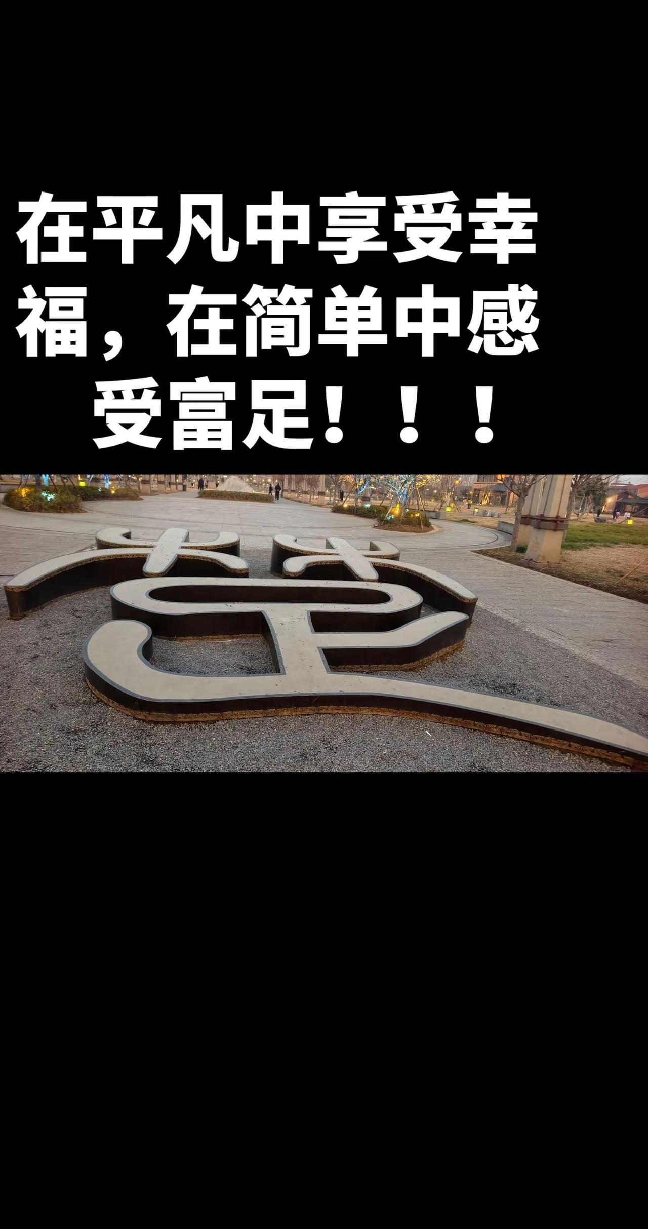 心若安然，处处都是桃花源！！！