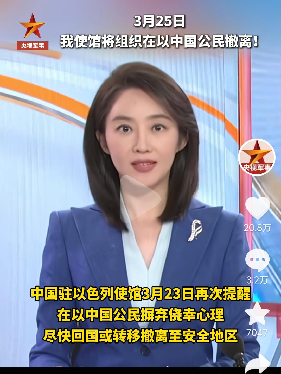 国家还有必要耗费人力物力去冒险开展撤侨行动吗？
中国驻以色列使馆多次提醒：
尽快