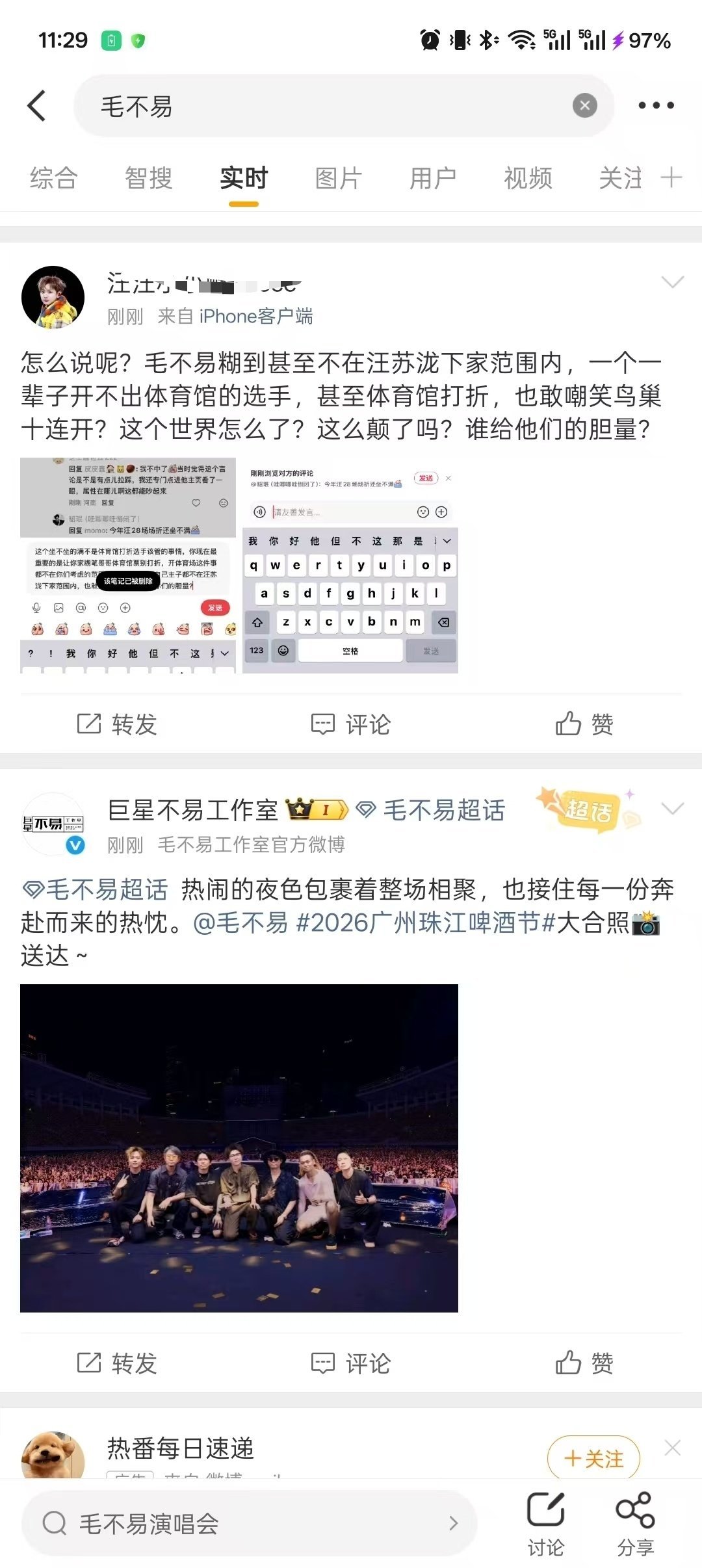 汪苏泷粉丝每次音乐节同台都要暗搓搓挑事，毛不易招你惹你了？记录图1  昨天晚上1
