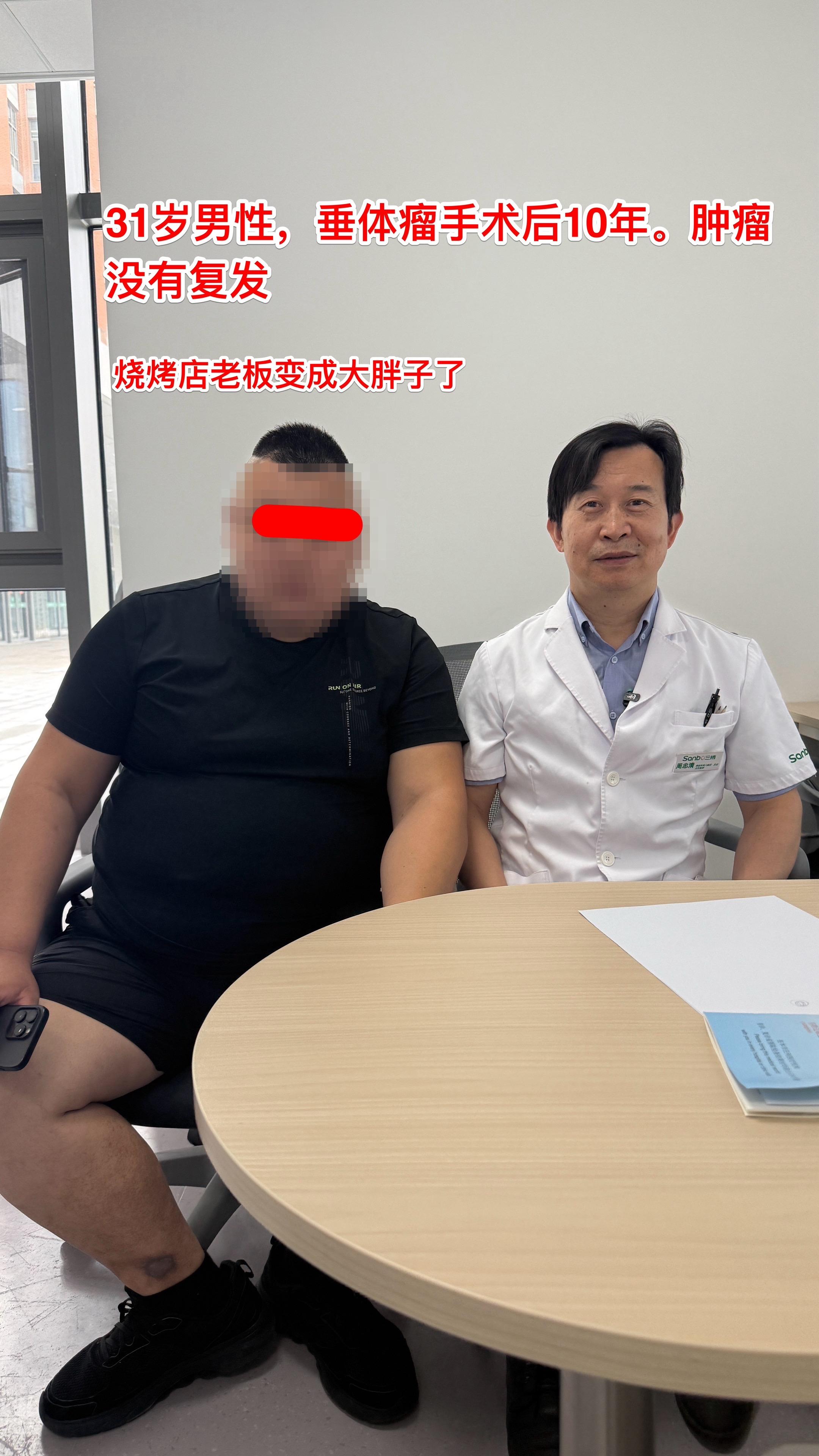 垂体瘤手术后十年，帅小伙子成了大胖子 小伙子今年31岁，山西人。201...