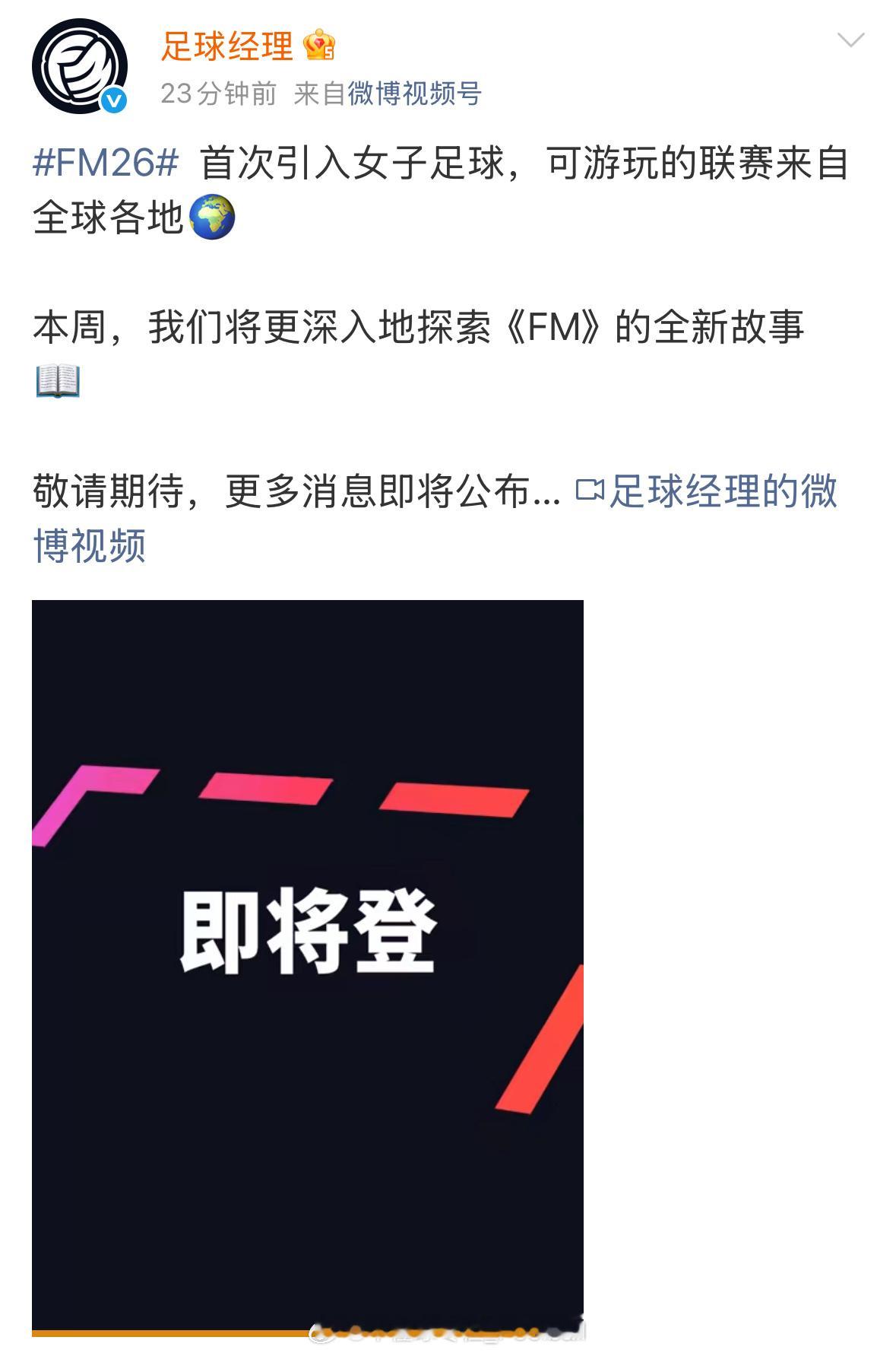 FM26不会就准备给我看这样的汉化质量吧… ​​​