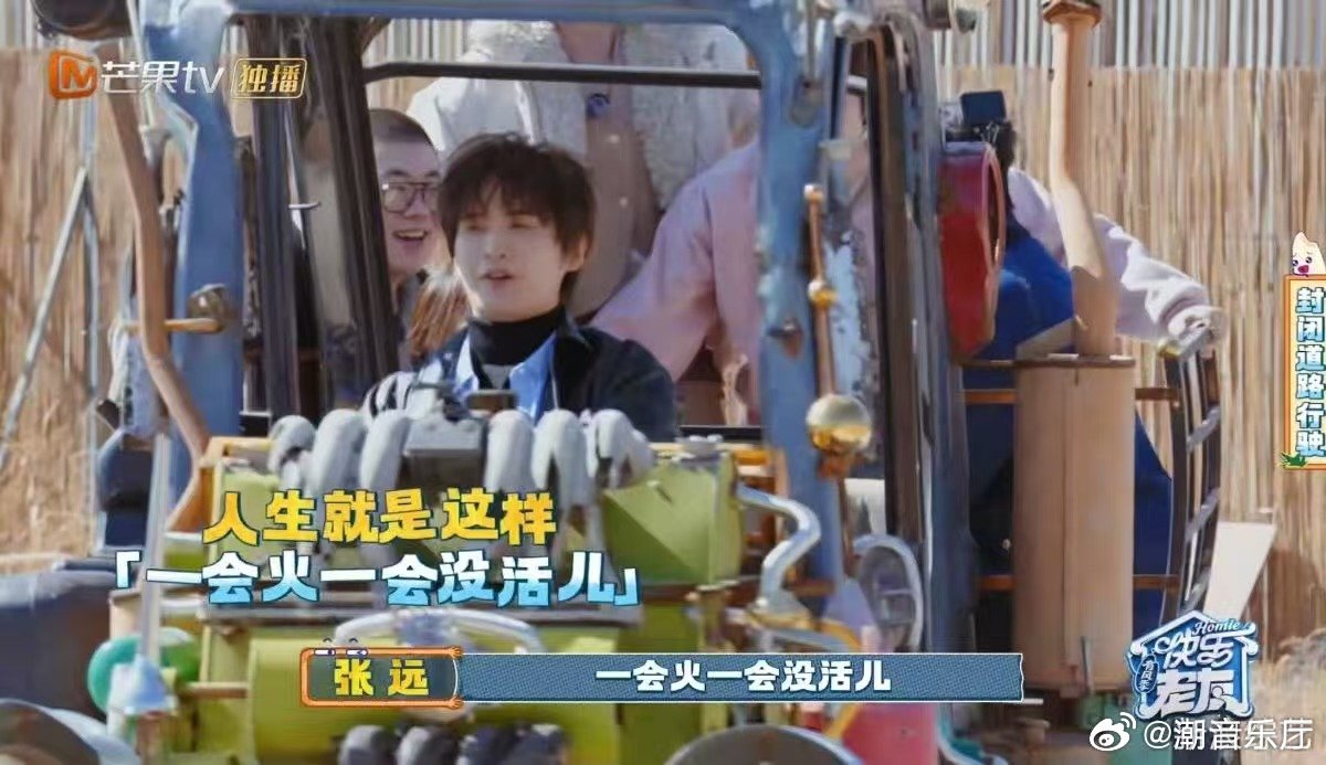 张远人生就是一会火一会没活快乐老友记快乐老友有风季快乐老友有风季，被张远的人生金