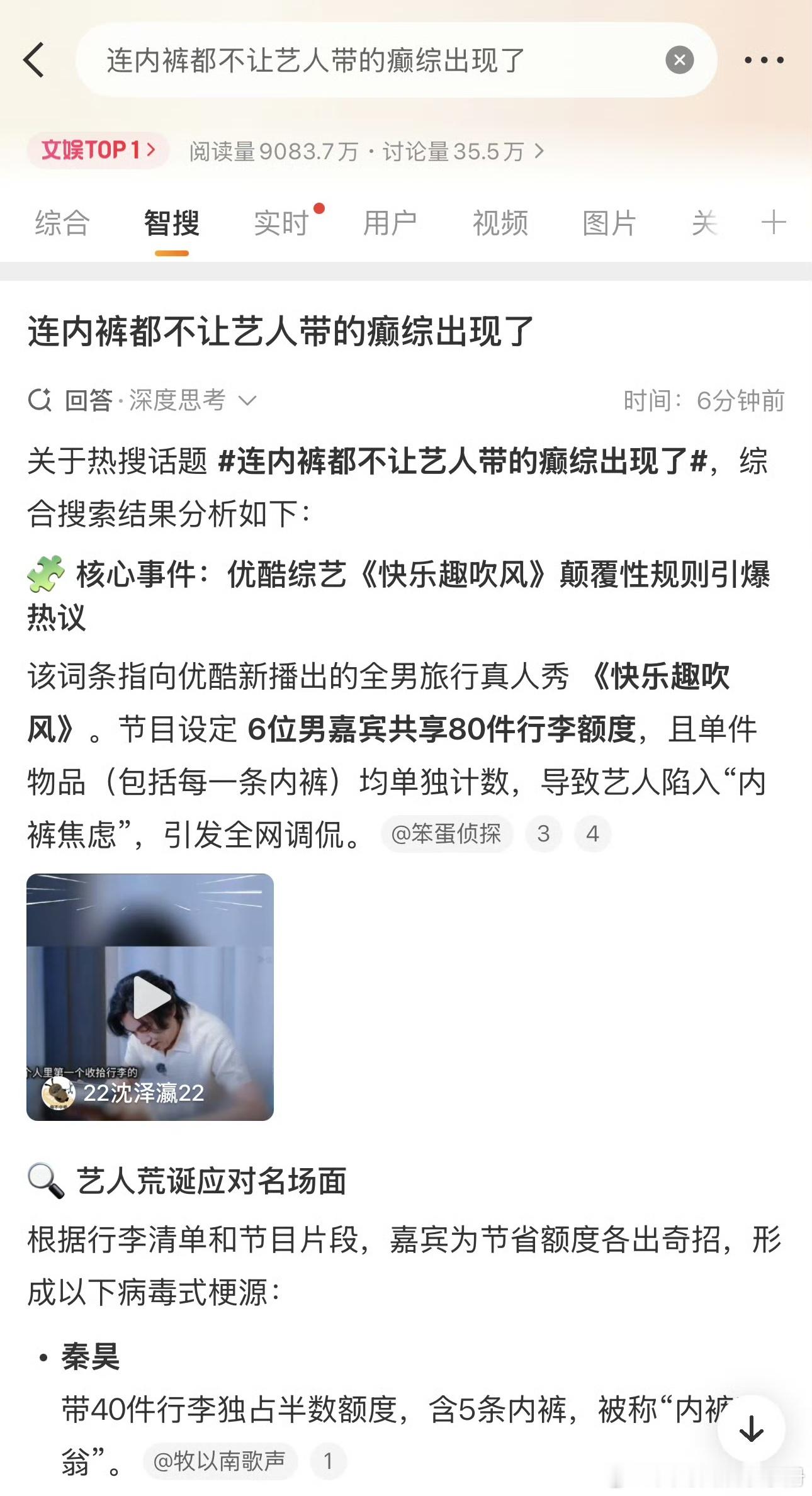 智搜解读连内裤都不让艺人带的癫综出现了 ​​​