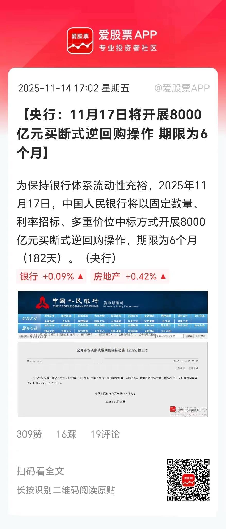 央行又双叒叕放水了！

央行将进行8000亿元的买断式逆回购，时间为6个月，这意