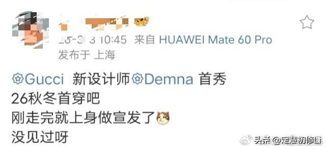 Gucci大秀一天后就上身首穿，三天后全球广告上线，历史上前所未有的时尚待遇，独