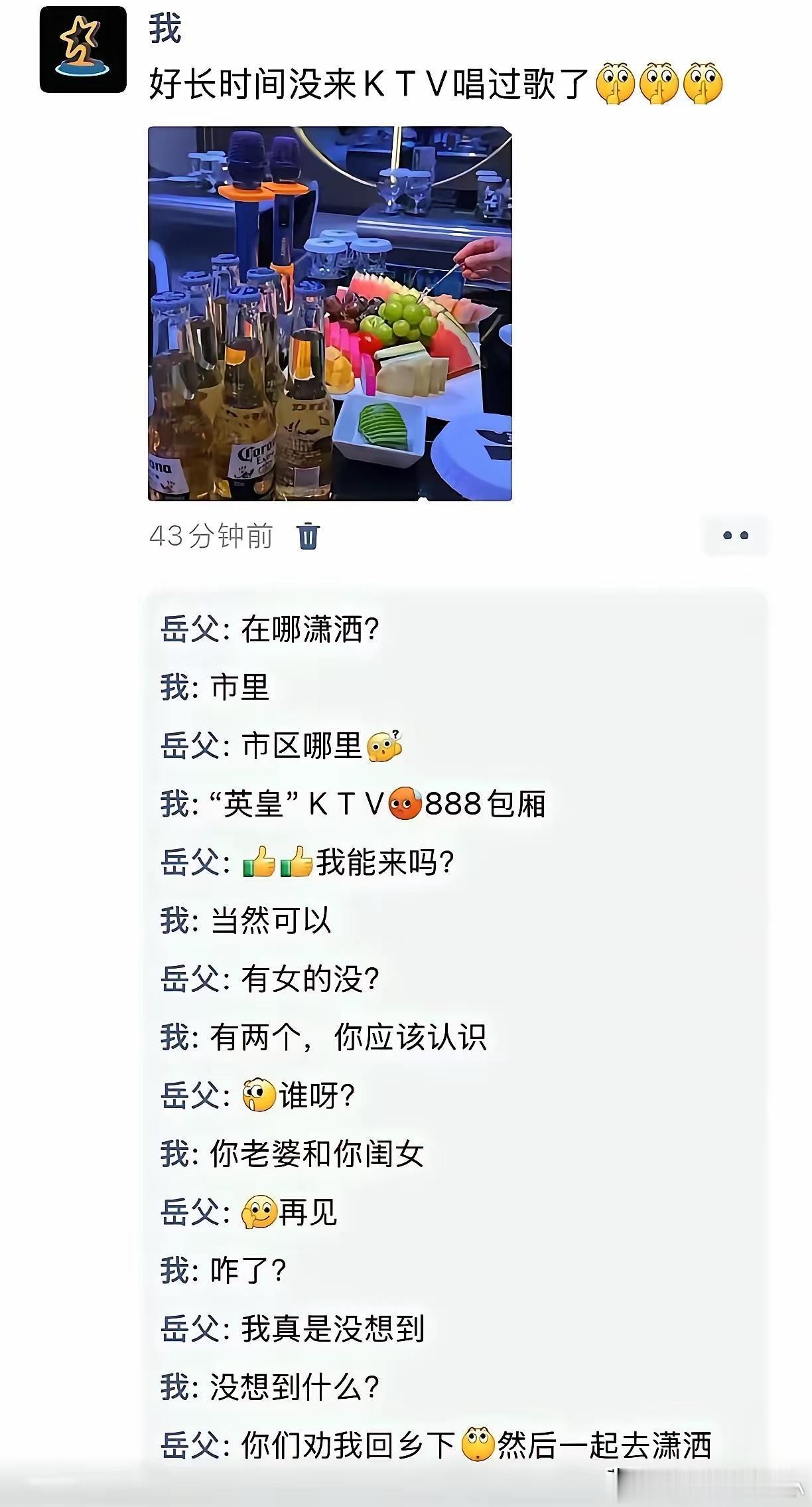 遭了，去潇洒忘记把老丈人屏蔽了