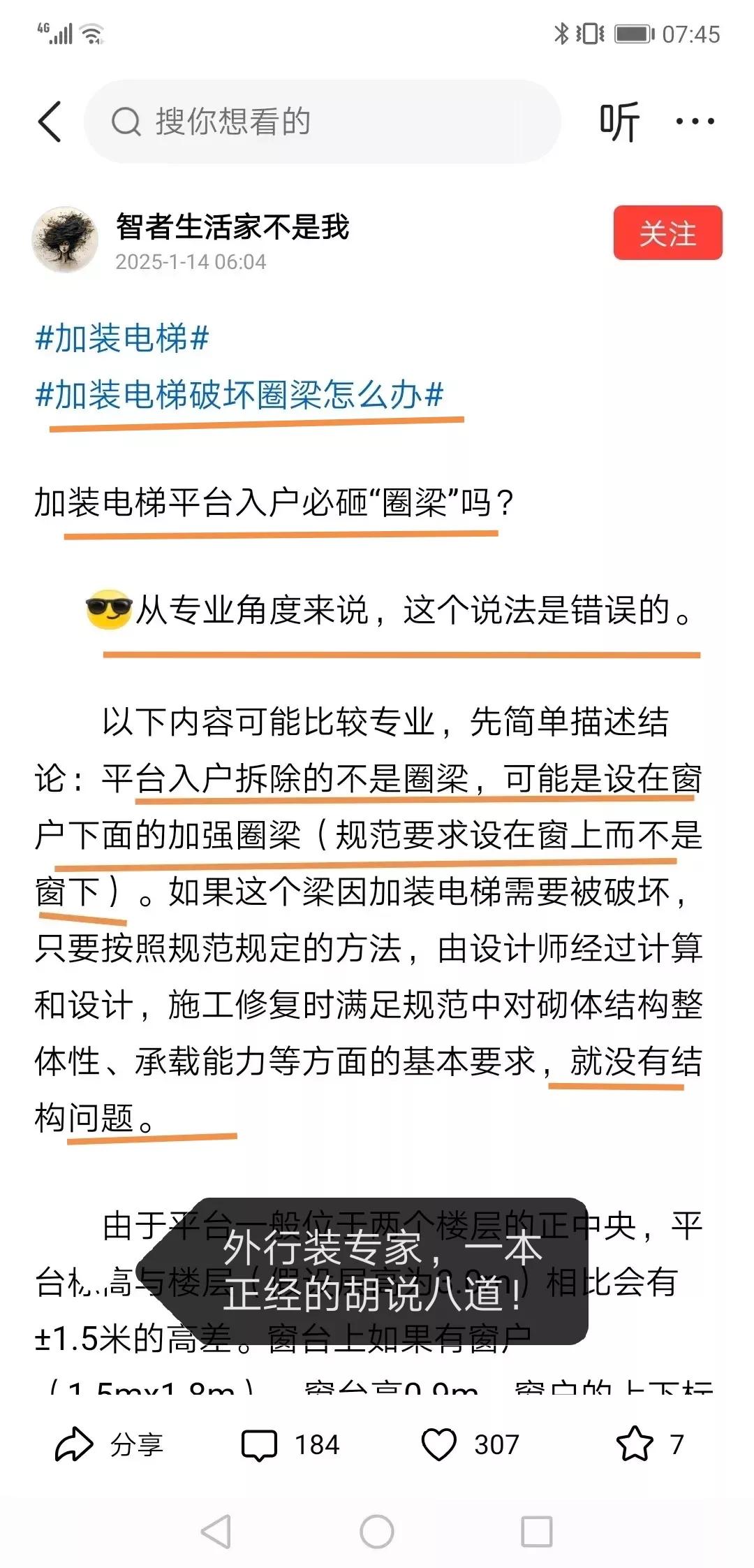 讨论的前提是砖混结构，半层入户且设置了圈梁构造柱的多层住宅。
中国建筑学会，建筑