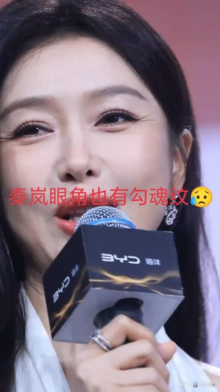 秦岚眼角的那纹路不赖，勾魂纹[尬笑]
粉都盖不住岁月 ，  无情[流泪]
这几年