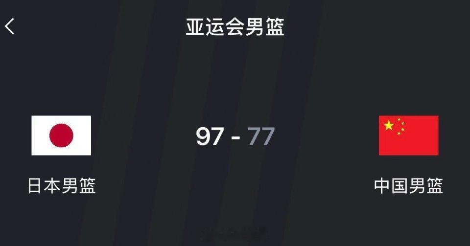 哎～中国男篮vs日本男篮亚运会男篮中国不敌日本小卢篮球世界 ​​​