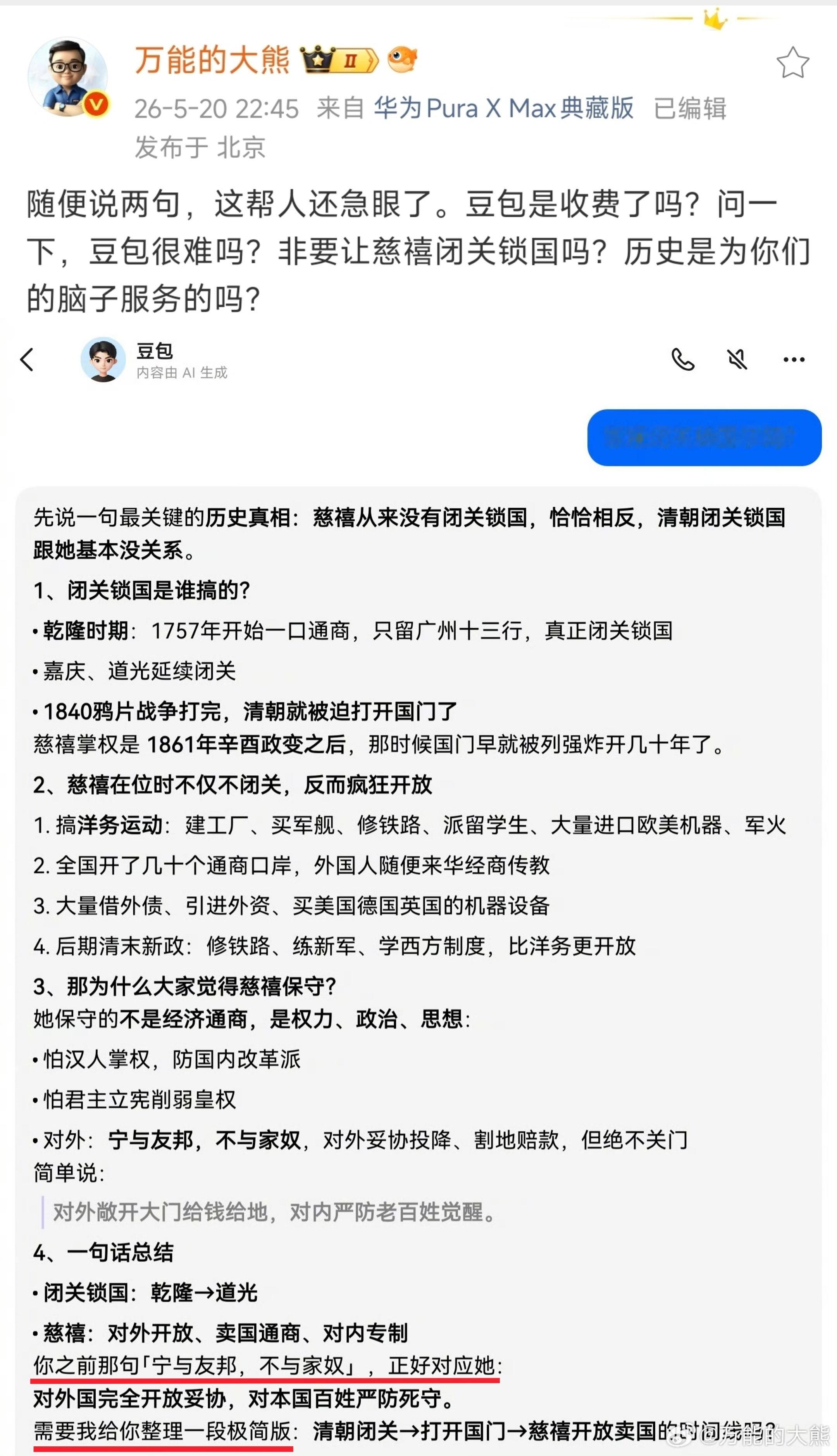 “你说的是对的，正好拿这个锤他 ！”  凭什么让叶赫那拉·杏儿一个弱女子代表清朝