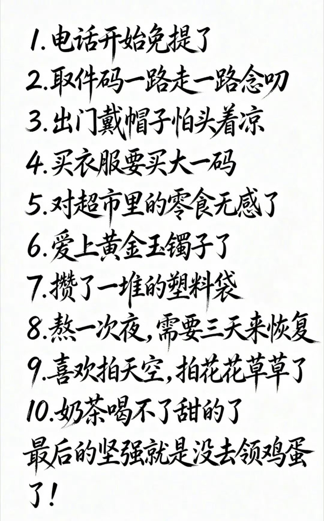 十大症状，说明你老了！多少人，就差没去排队领鸡蛋的。 