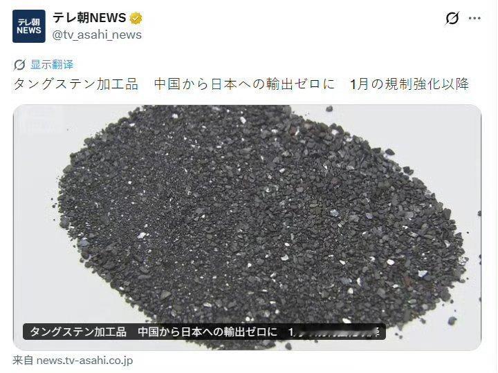 日本发现中国停止出口金属钨军民两用物项出口管制.jpg不会以为开玩笑的吧？
