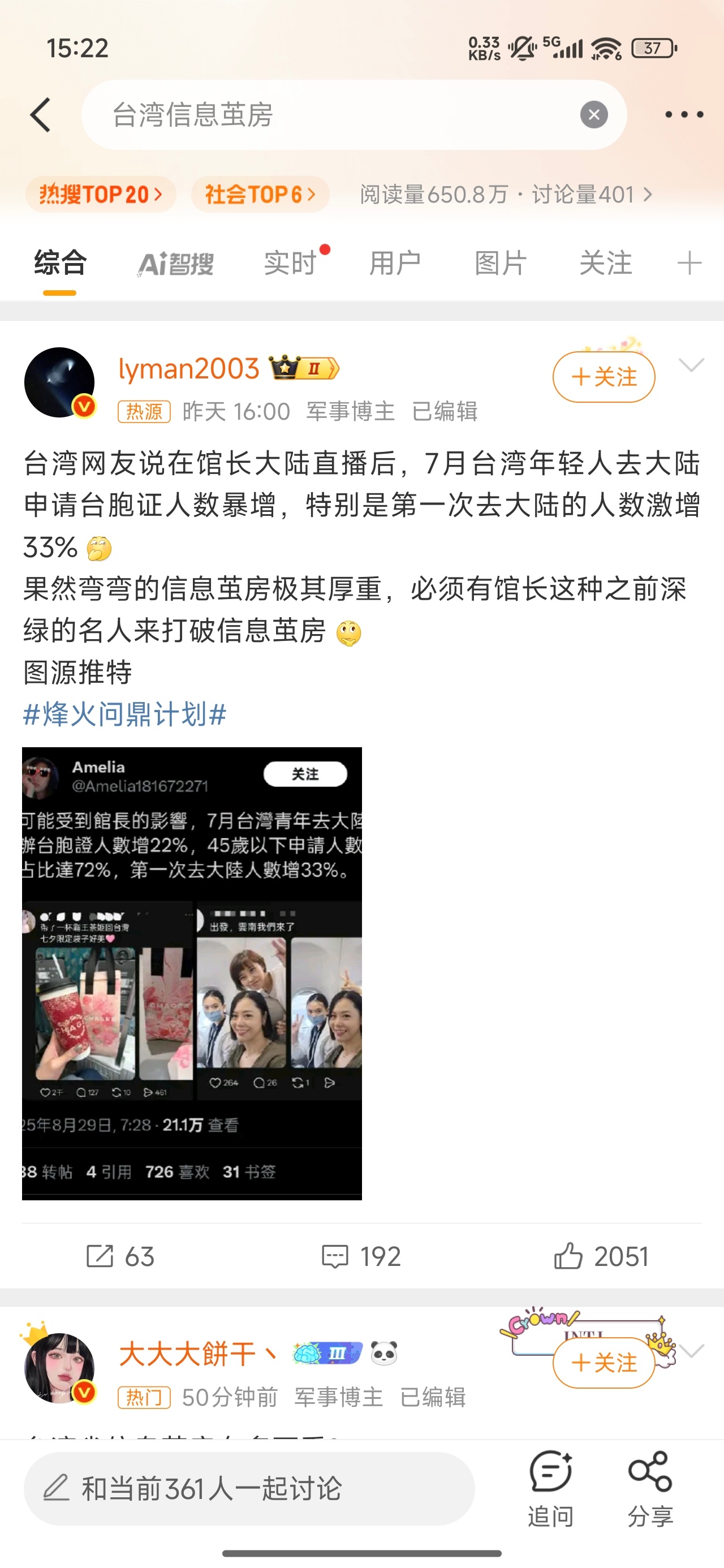 台湾信息茧房正常啦，李敖N年前就点破了，台湾的一切都是假的，历史是假的，国号是假