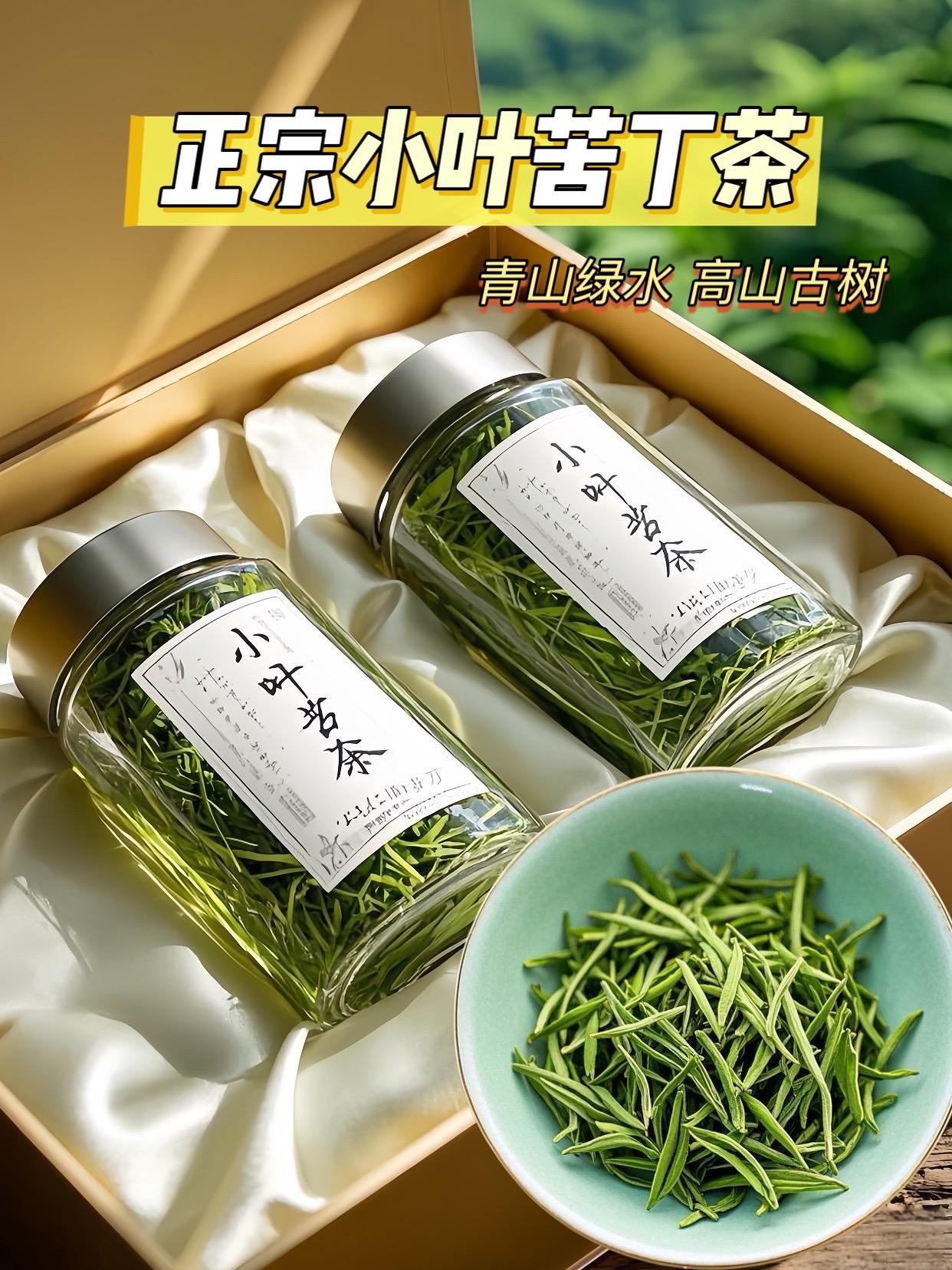 小叶苦丁茶