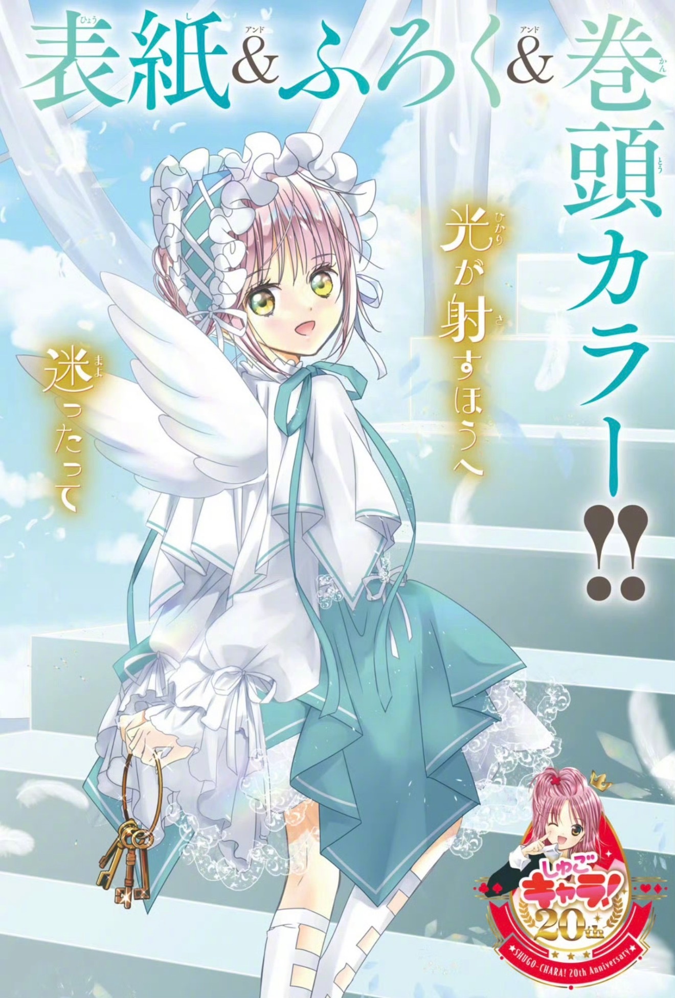 守护甜心 这个漫画新彩图～给好评