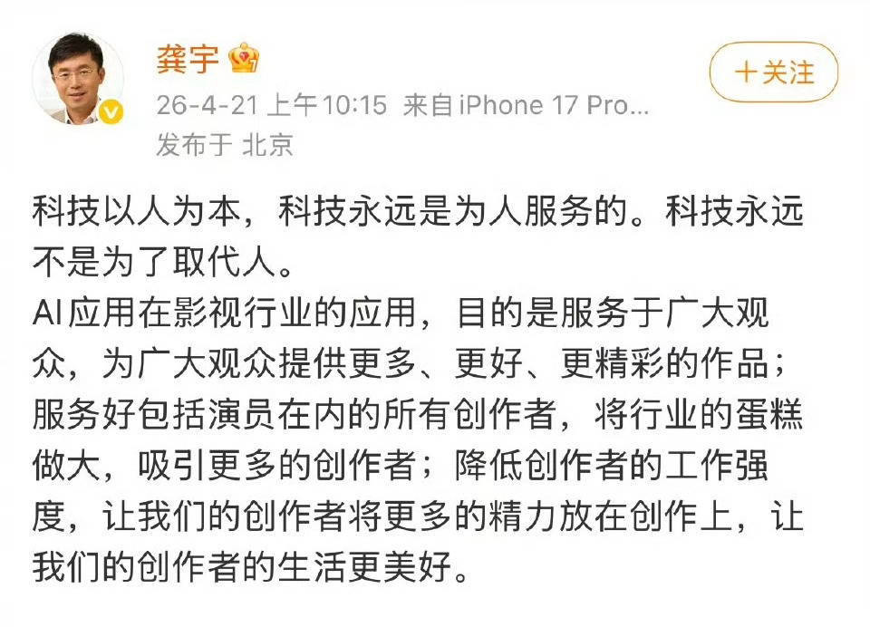 CEO 又发文回应了！爱奇艺 观众要看真人爱奇艺CEO龚宇发声