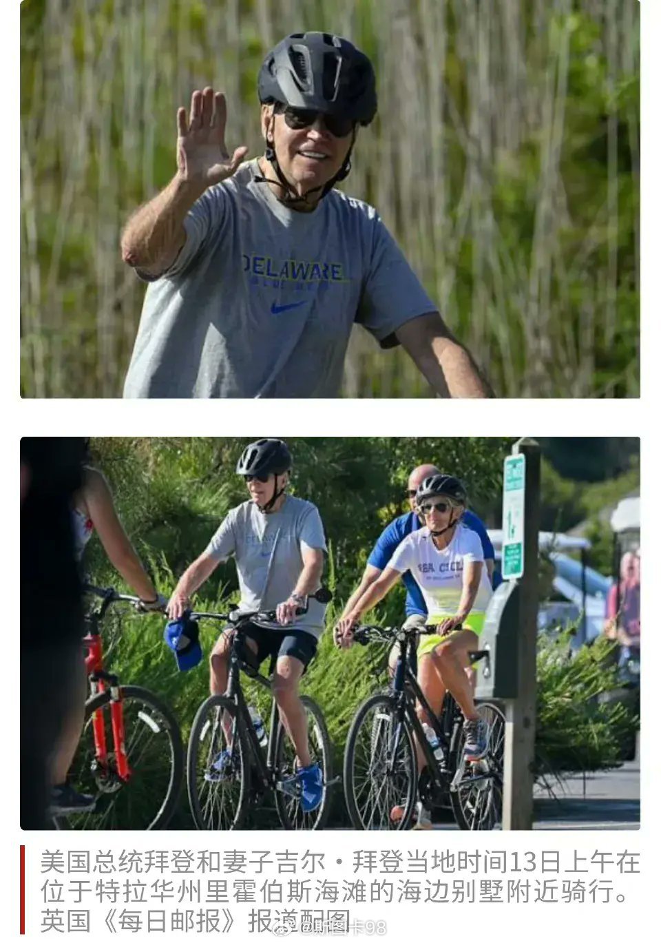 8月13日拜登和他太太一人骑着一辆自行车度假，隔着一条马路的记者喊话：总统先生，
