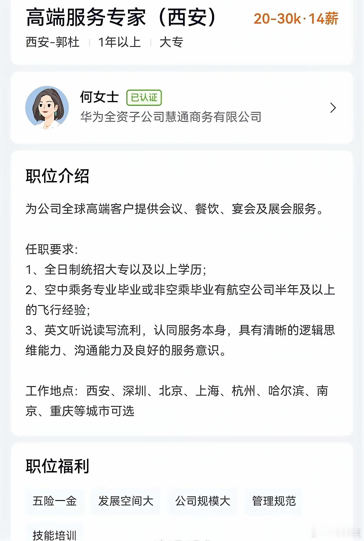 据说现在很多空乘不去航空公司，都转去华为了，职位是高端服务专家，月薪2万+。华为