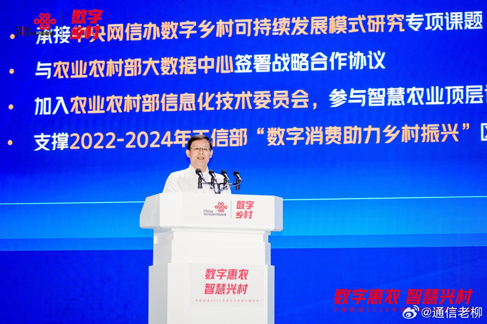 【行业消息】5月29日，中国联通2025年助力乡村振兴推进会将再度在重庆召开。中