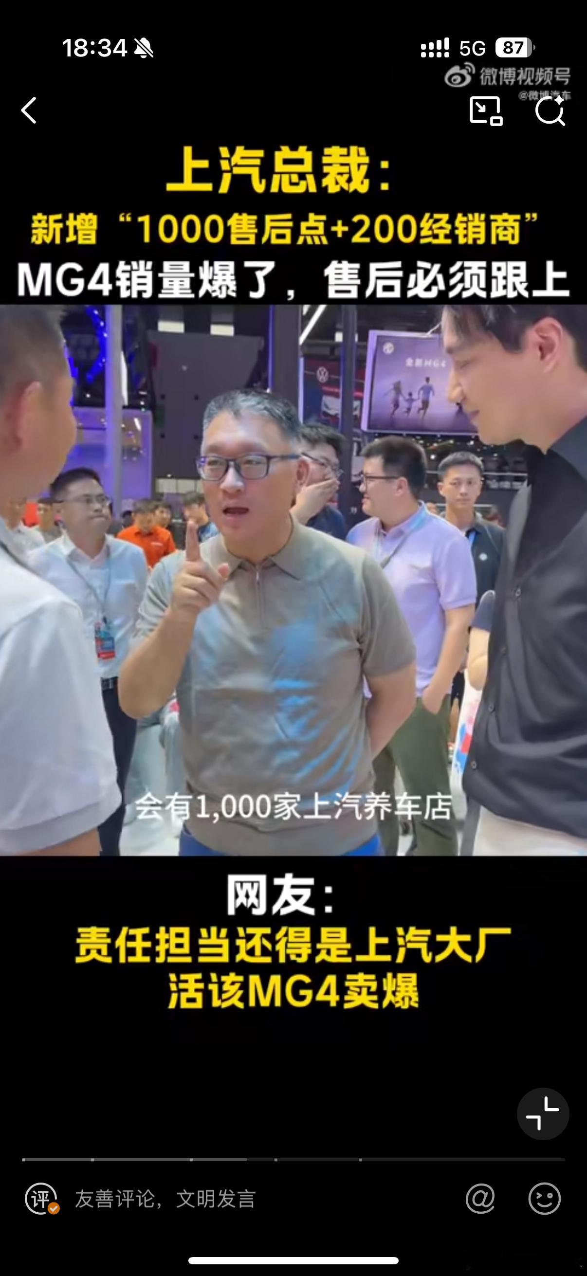 MG4暴增1000家售后服务点全新MG4以6.58万正式售价引爆成都车展，订单火