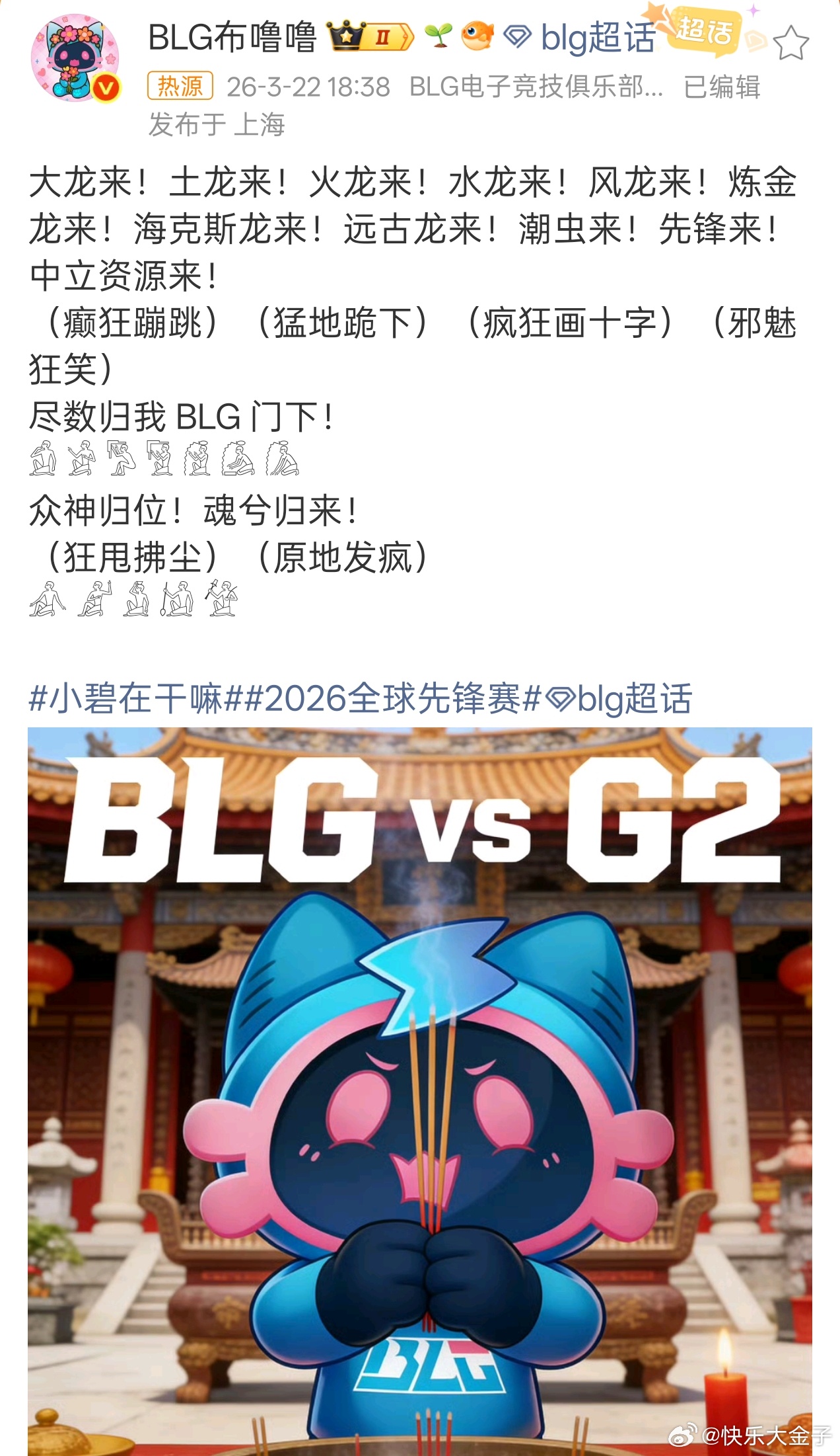 BLG请神 哈哈哈哈哈哈哈BLG吉祥物布噜噜烧香请神，BLG从来没像今天这样接近