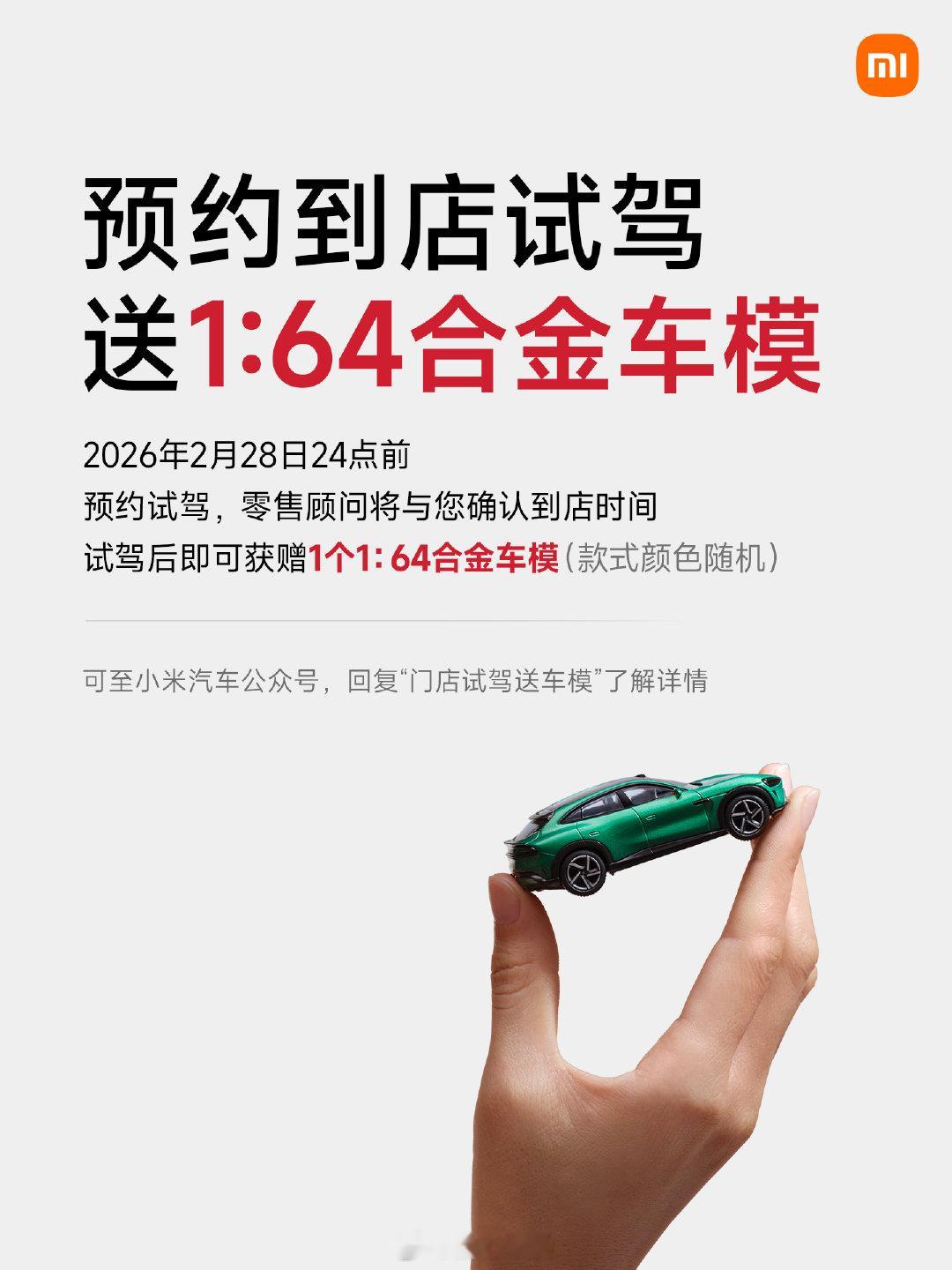 小米YU7全系推出3年0息购车活动 2026年第一天小米YU7携3年0息政策强势