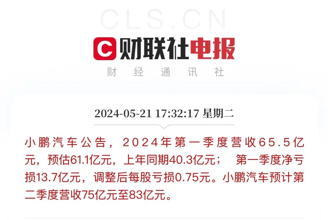 小鹏的一季报