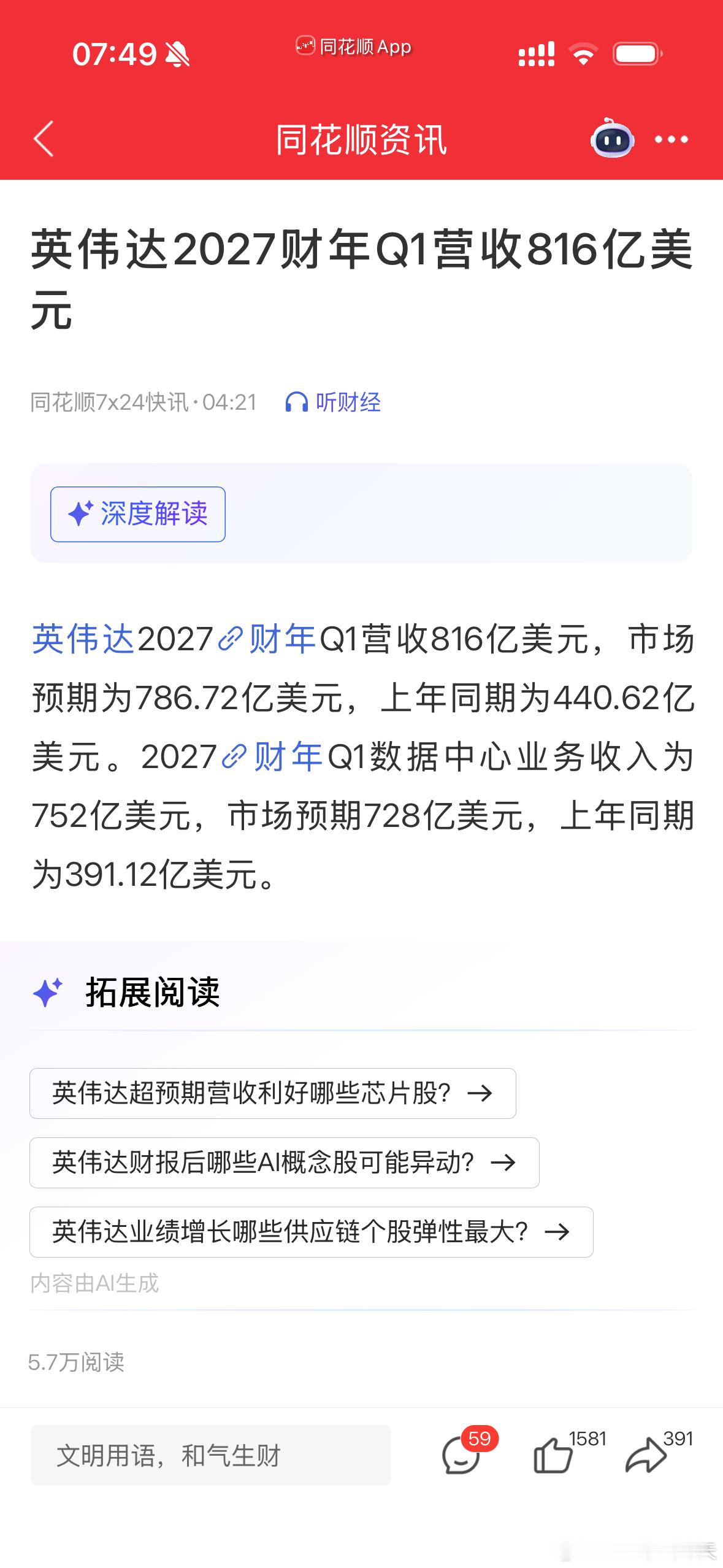 英伟达财报英伟达Q1净利润583亿美元财报数据炸裂！英伟达营收利润双双大涨，AI