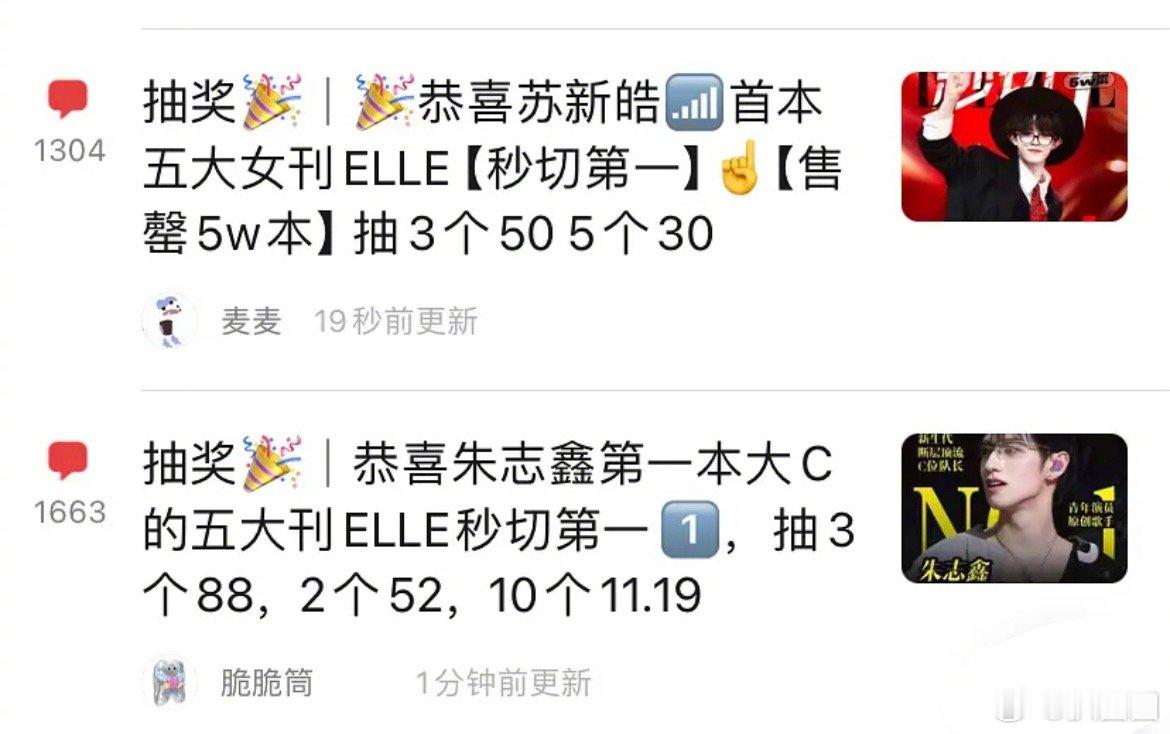 苏新皓、朱志鑫谁是ELLE秒切第一～