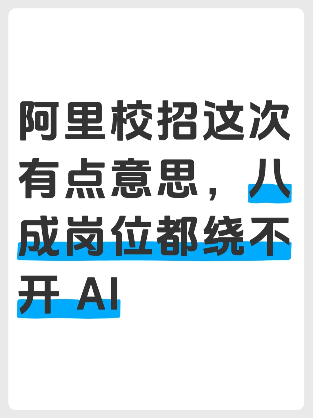 今年秋招最先变的，居然是AI Coding