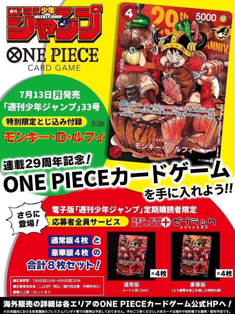 海贼王官方周边 【周边资讯】   日本周刊少年Jump 第33号 为纪念连载29