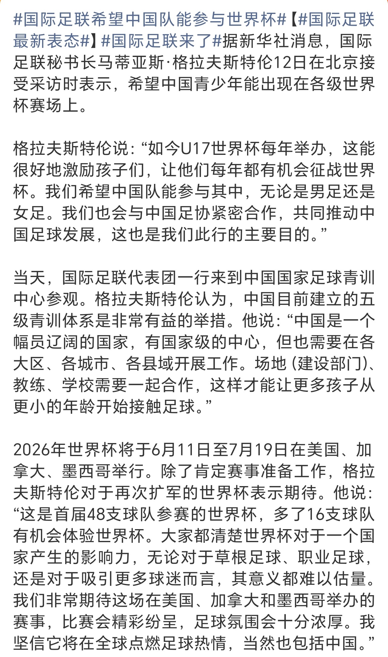 国际足联希望中国队能参与世界杯国际足联盼着中国队进世界杯，说白了压根不是看好国足