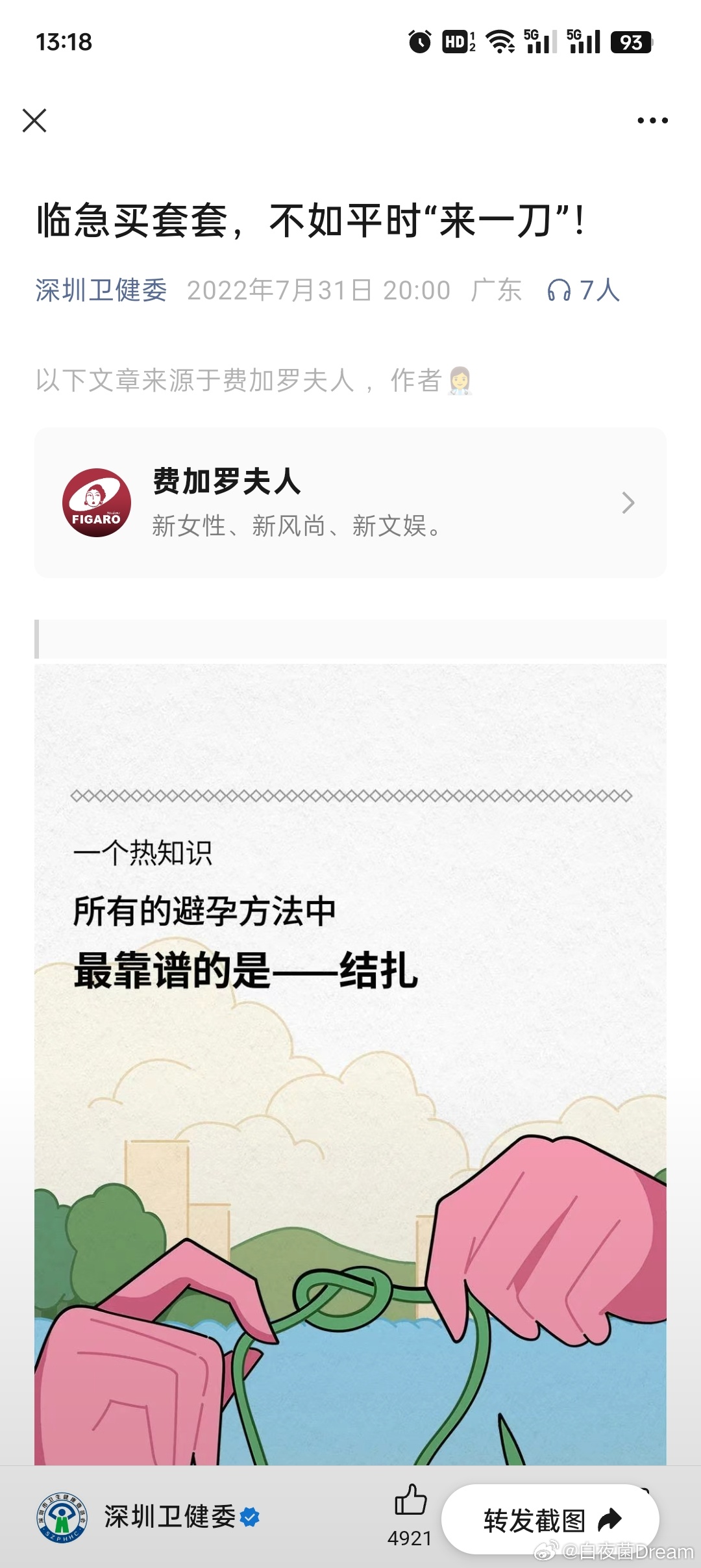 这篇文章代表深圳卫健委的官方立场吗？ 