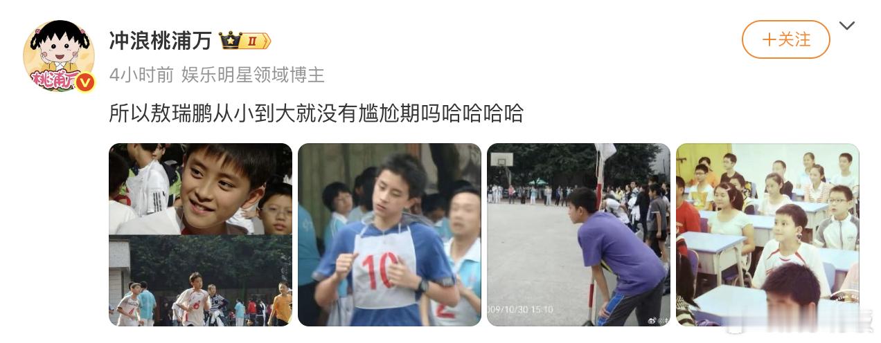 敖瑞鹏从小到大没有尴尬期敖瑞鹏初中时期旧照 从小帅到大的证据🈶！小的时候是大眼