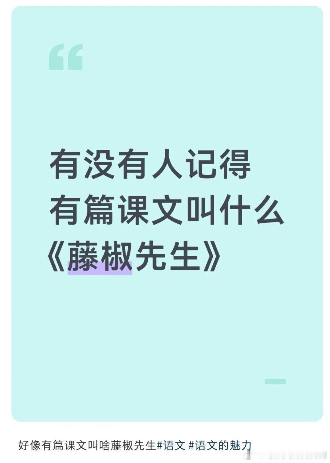 3272有没有人还记得课文《我的叔叔于谦》《皱忌讽齐王纳妾》《从百草味到三只松鼠