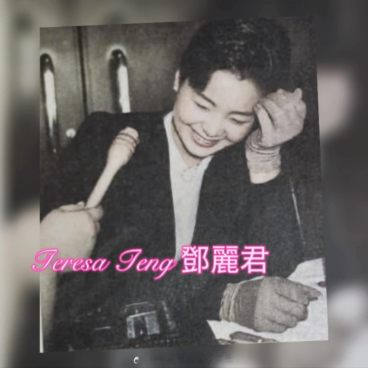 1987年4月，邓丽君在《我只在乎你》新歌发表会上，被记者问及为何无论四季总戴著