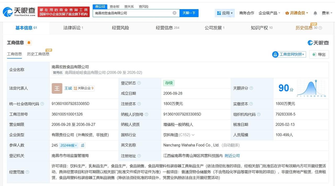 娃哈哈旗下多地公司更名宏胜

天眼查App显示，近日，南昌娃哈哈食品有限公司发生