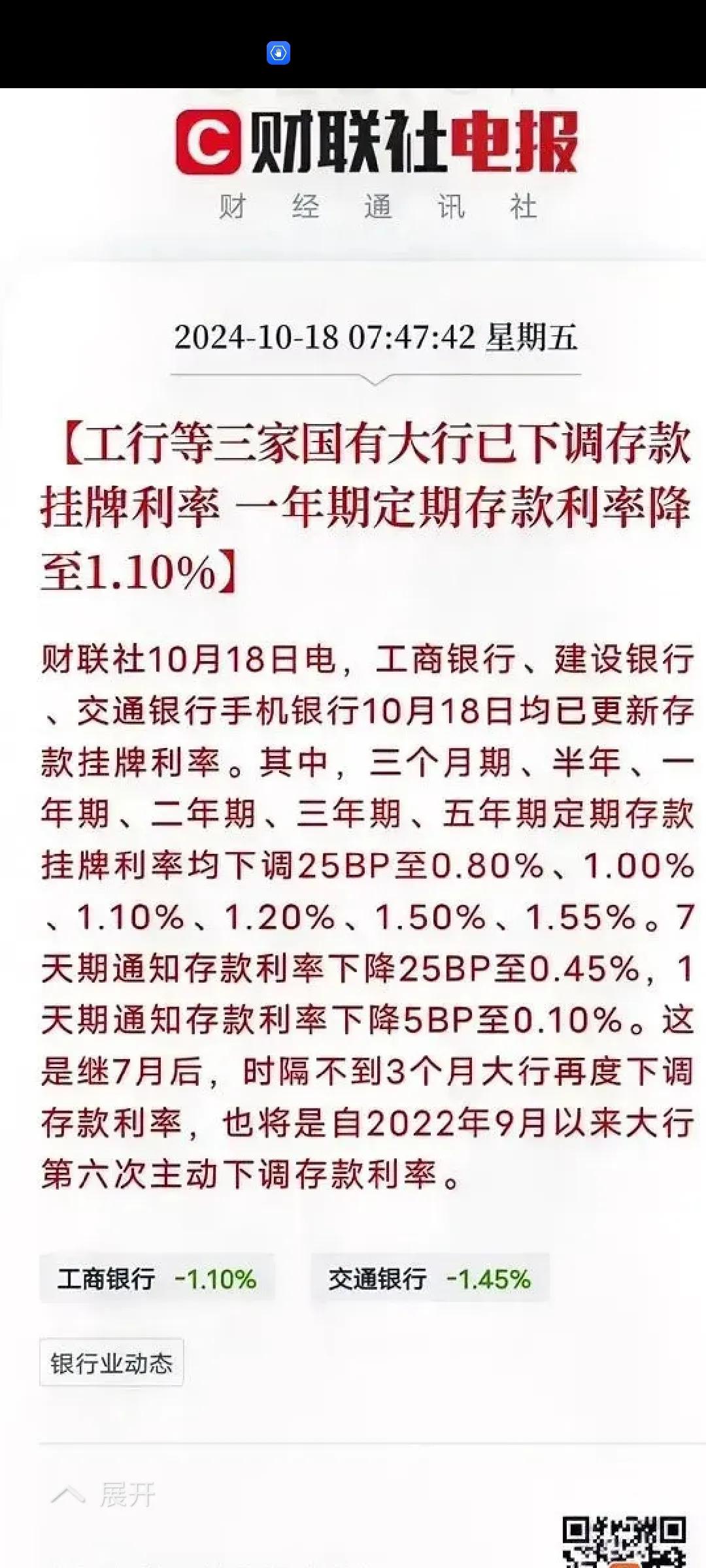 这降息的速度也太快了吧，比兔子还快，央行刚刚宣布下调存款利率，今天各大央行就开始