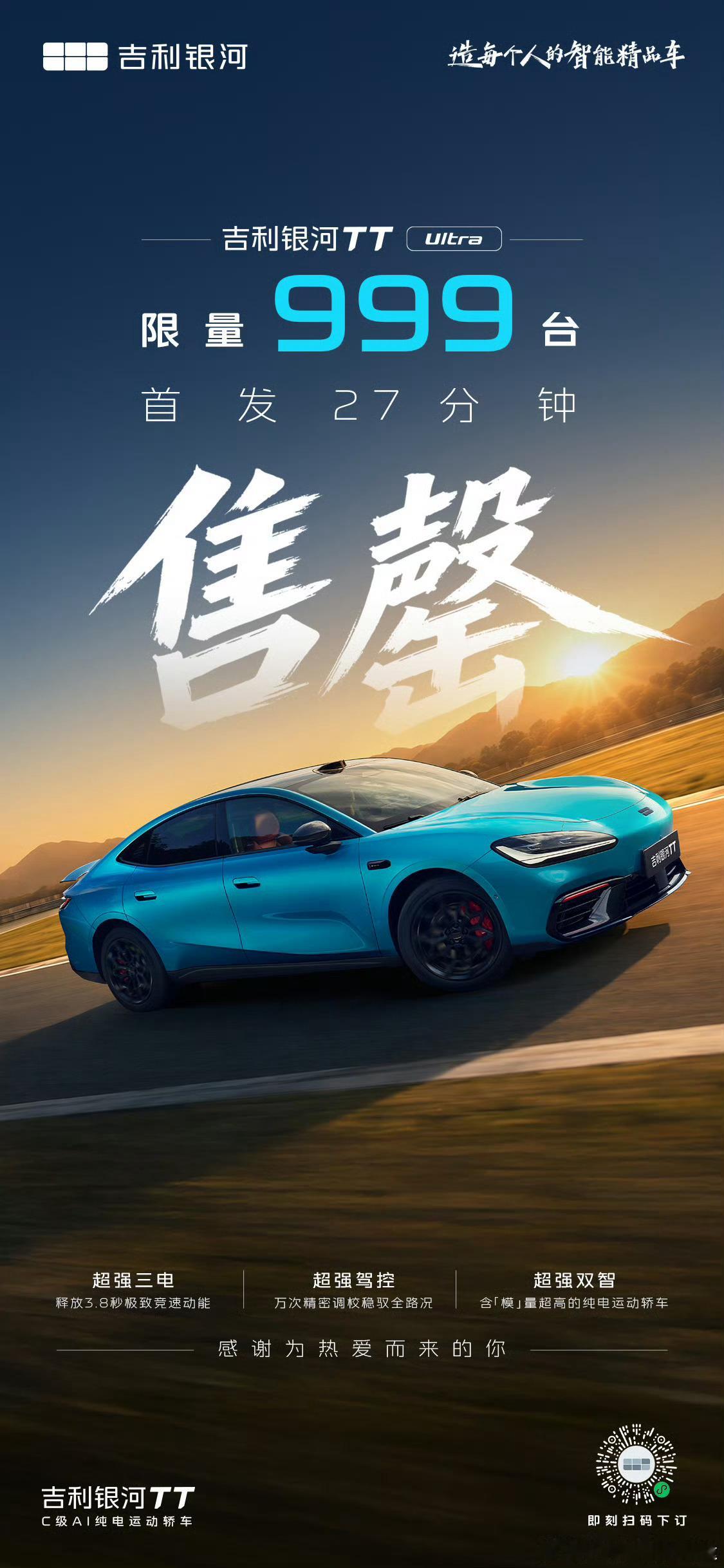 银河TTUltra为用户二次开售吉利的 taycan 产品力还是很强的价格也有优