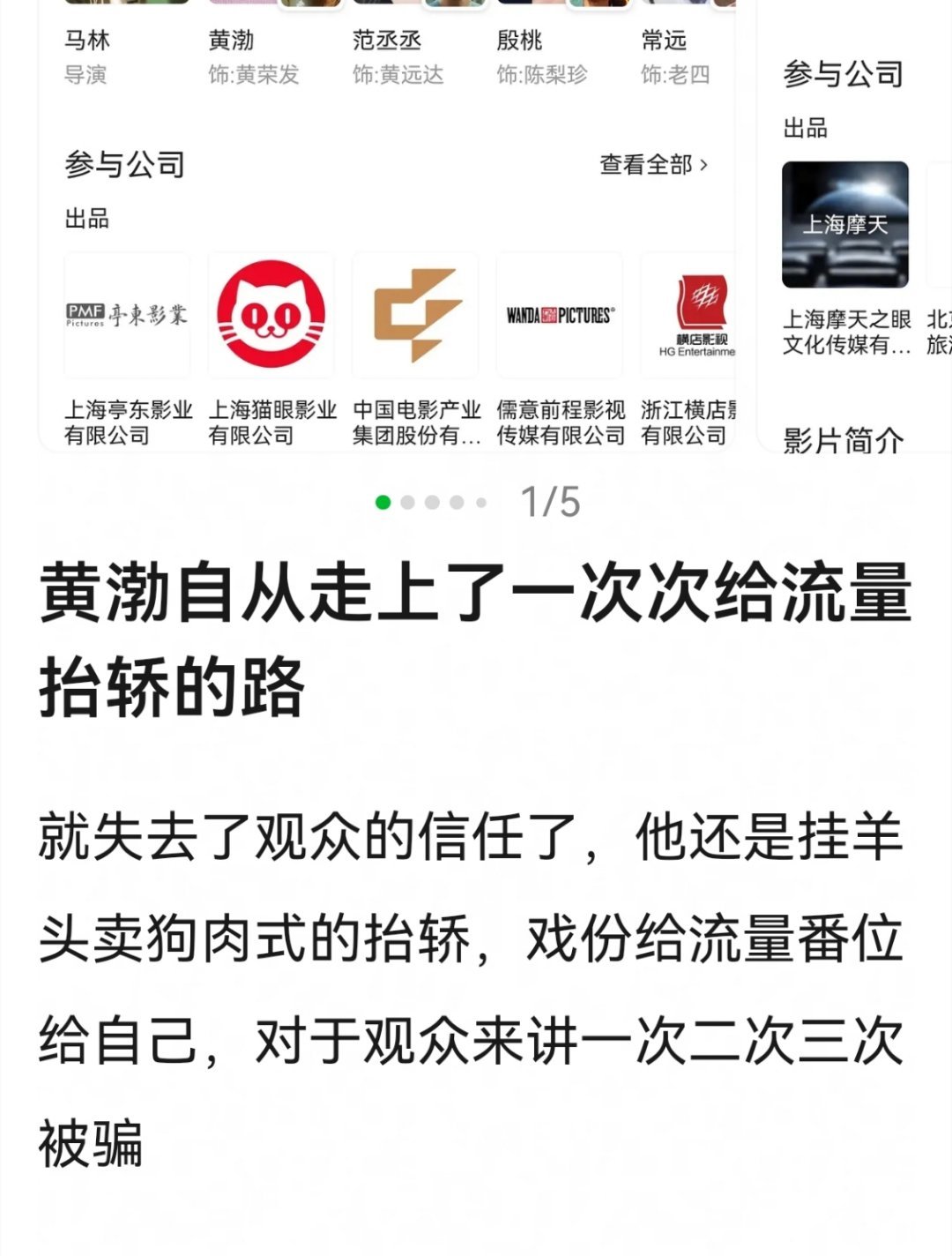 黄渤适合跟中生强强联合，不适合老带新。。2012年，泰囧搭徐峥王宝强，12亿20