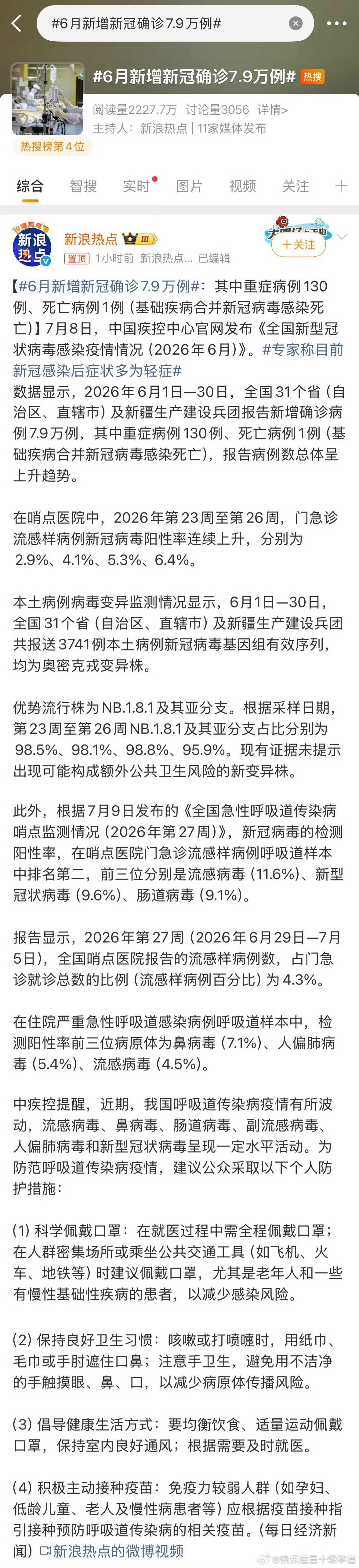 怎么又来…？6月新增新冠确诊7.9万例
