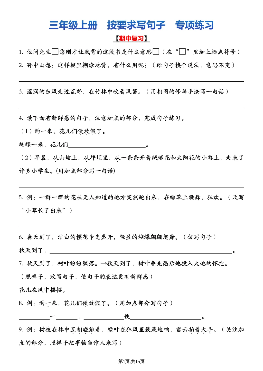 ⏰救命！三上语文期中复习——句子练习📖