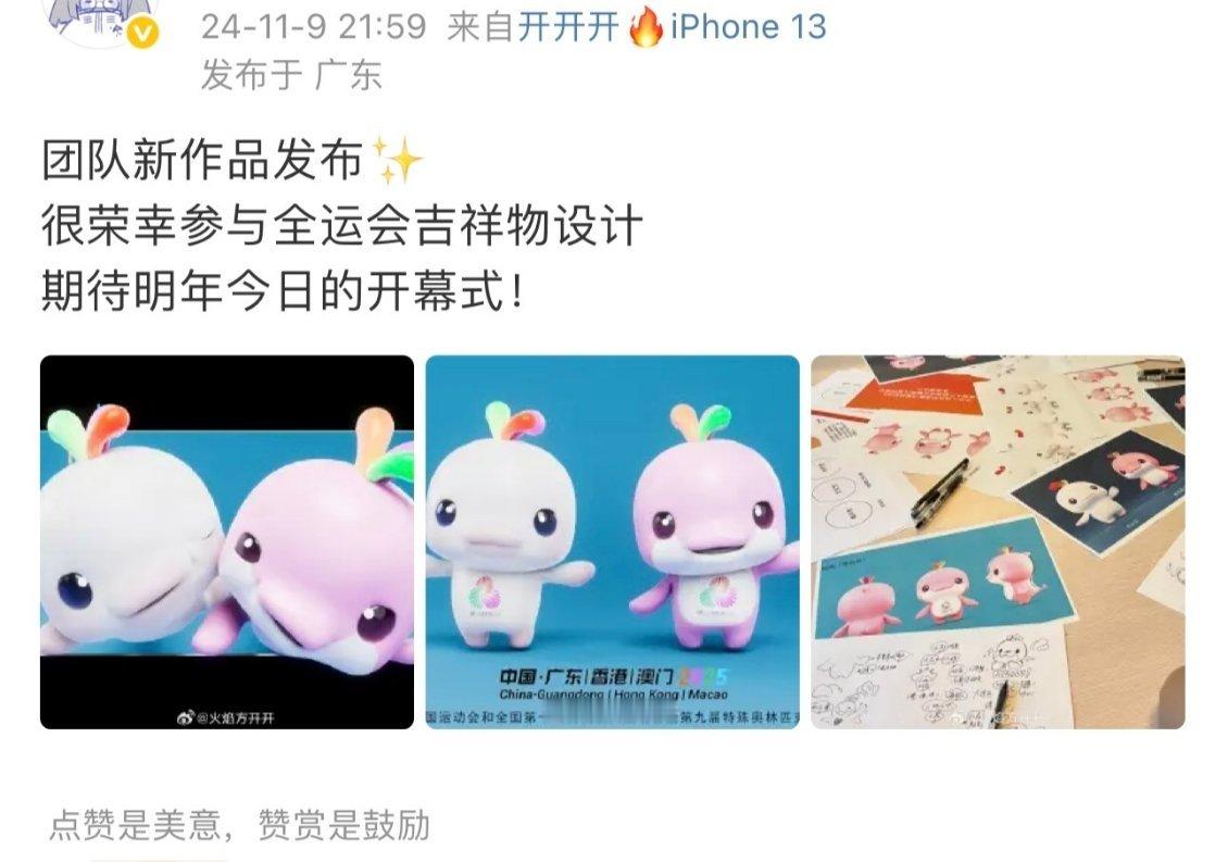 伞姐设计的吉祥物跟刘雨昕同框了，这是真的追星楷模[老师好] ​​​